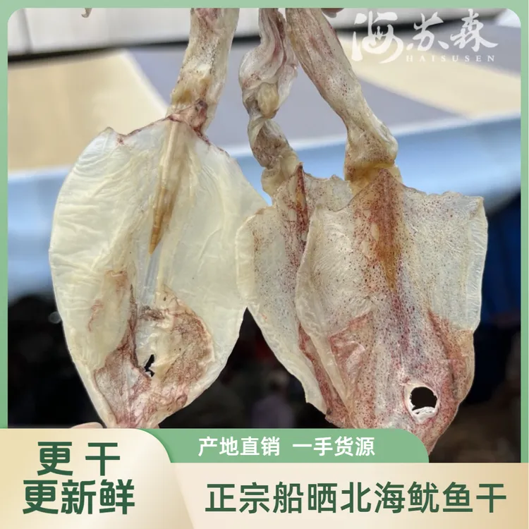 淡晒北海鱿鱼干货船晒穿孔烧烤手撕芥末鱿鱼新晒淡干商用家用