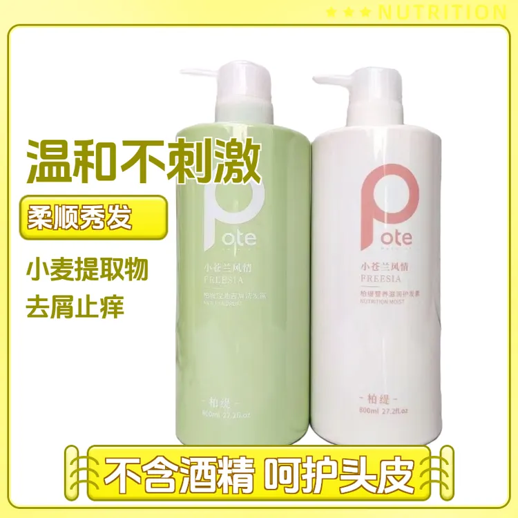 正品柏缇小苍兰控油去屑柔顺止痒洗头膏去屑止痒控油蓬松留香持久