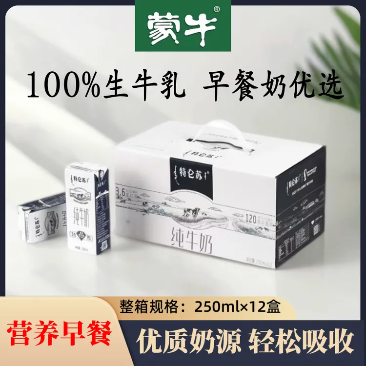 7月蒙牛特仑苏纯牛奶250ml*12盒学生营养早餐批发包装随机