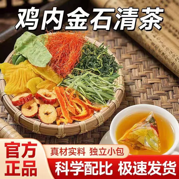 【石清茶】金钱草鸡内金蒲公英玉米须橘皮红枣大颗粒三角包茶包kx