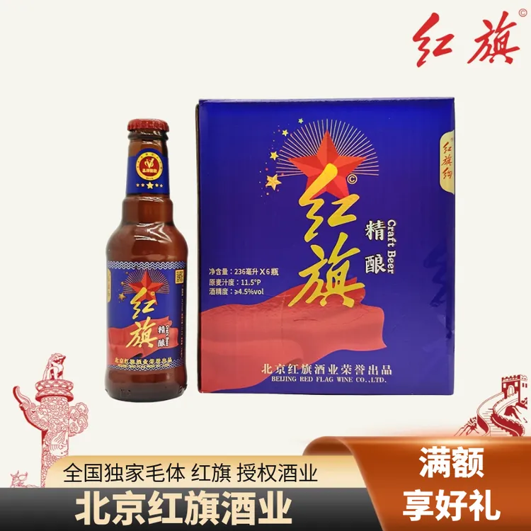 红旗绚红旗精酿小麦啤酒花酿造236ml*微醺必备手榴弹网红高颜值酒