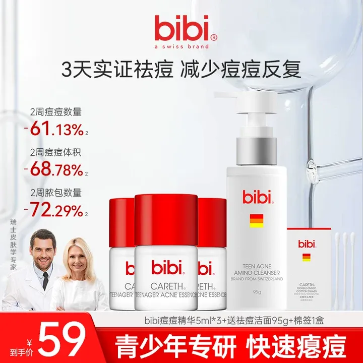 瑞士bibi祛痘精华液 超分子水杨酸淡红印净痘瘪痘油痘肌