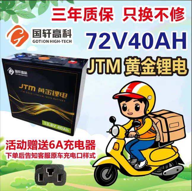 【72V40AH】国轩高科黄金锂电锂电池电瓶电动车
