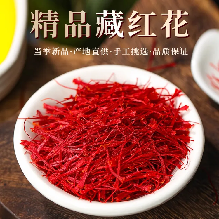 正品伊朗进口头茬藏红花精选优质天然正品西红花藏红花泡水代茶饮