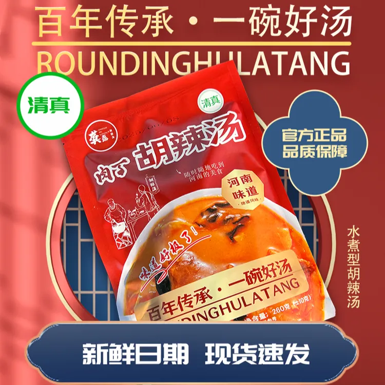 三好快厨正宗清真胡辣汤一袋260g河南特产真实牛肉早餐速食汤麻辣