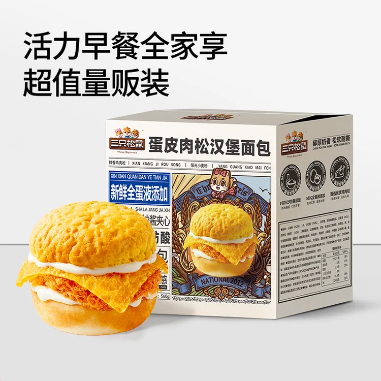 三只松鼠_蛋皮肉松汉堡面包560g蓬松咸香口感醇厚整箱早餐零食LW