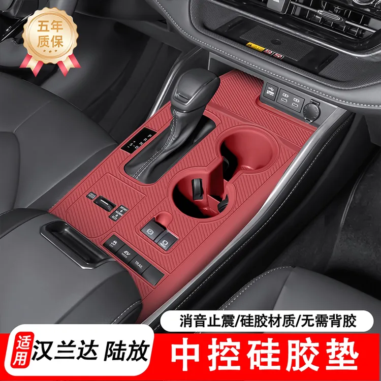 适用22-25款汉兰达陆放中控硅胶保护垫内饰档位面板储物盒改装饰