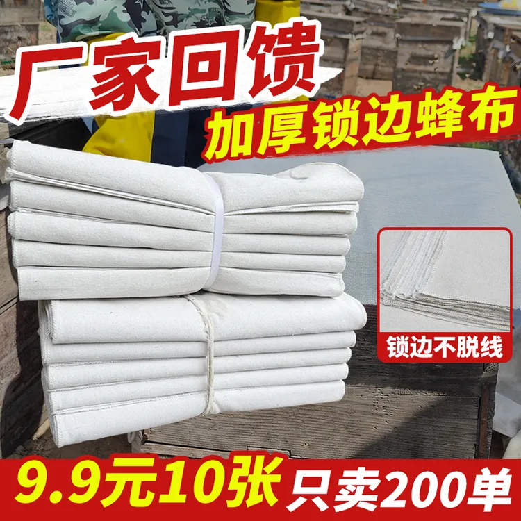 （10张）蜂箱保温布蜂布锁边加厚白覆布蜂箱盖布纱盖防寒隔热养蜂布