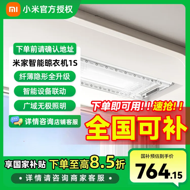 【国家补贴】小米米家智能晾衣机1S电动晾衣架 隐藏 无线遥控升降