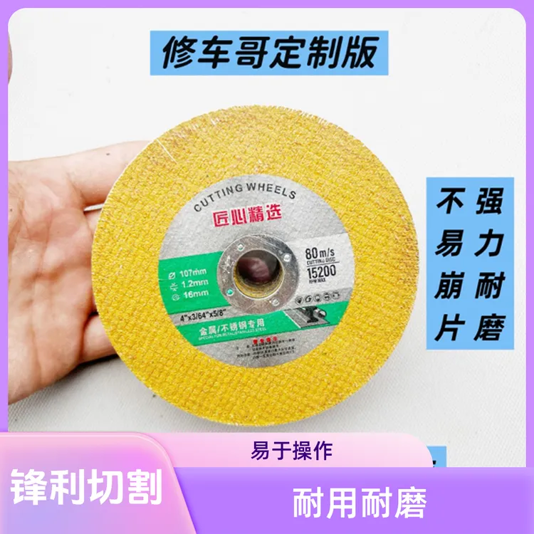 定制款耐磨不易崩片双网格切割片小型角磨机不锈钢切割片107型