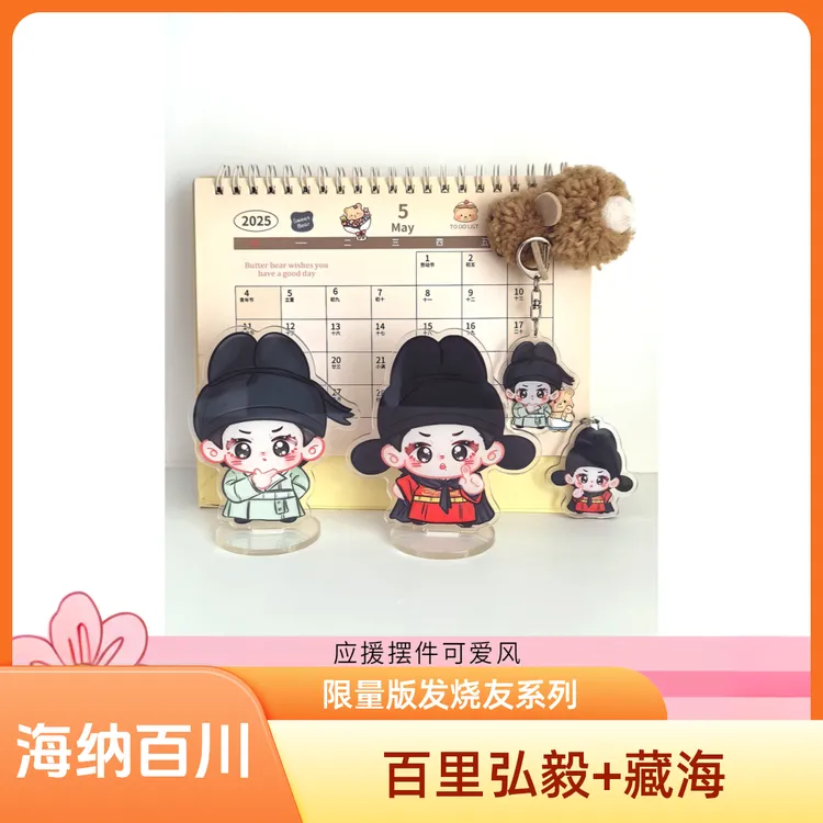 原创肖战王一博应援周边亚克力立牌人形钥匙扣挂件桌面摆件