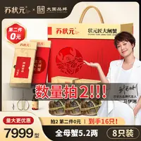 【卡券】苏状元大国品牌大闸蟹礼券7999型全母蟹5.2两8只螃蟹Z