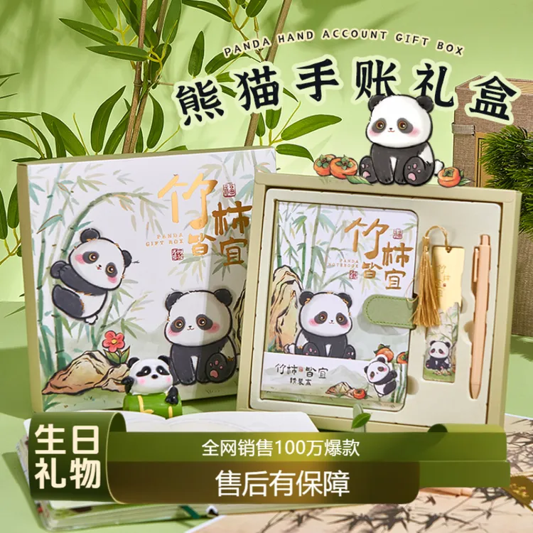 大熊猫笔记本学习奖励文具实用高级感可爱卡通公司伴手礼品礼盒