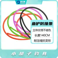 胡子鲤 鱼护防撞条