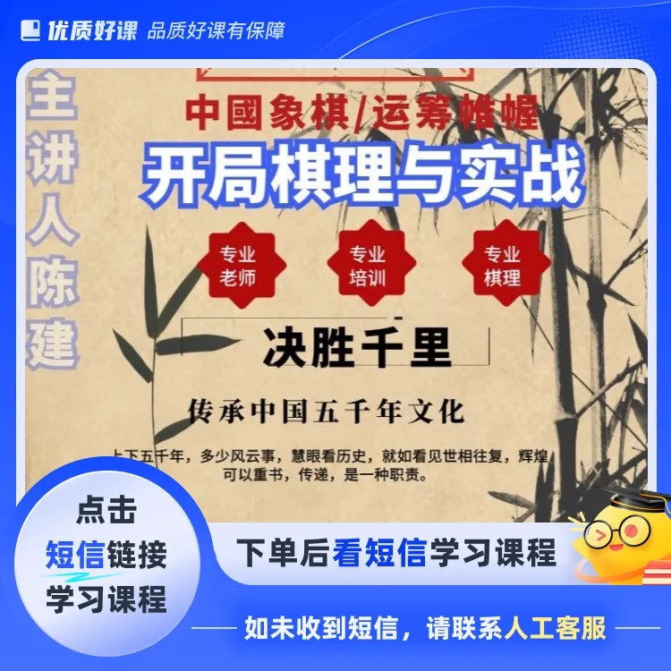 开局棋理与实战（点击短信链接学习课程）