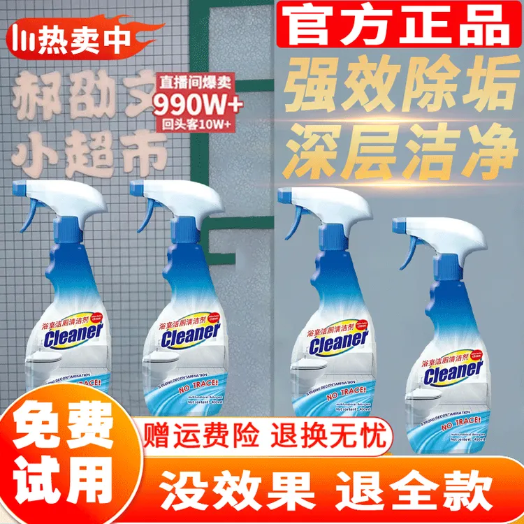 【郝劭文推荐】正品浴室洁厕清洁剂卫生间马桶强力去污去黄渍除垢剂