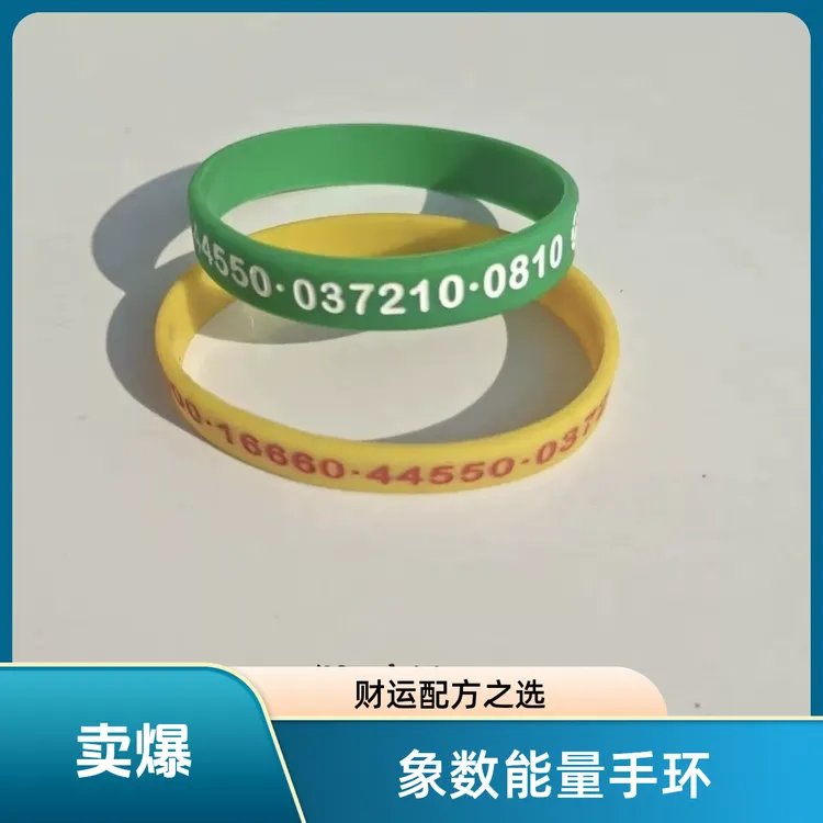 象数能量手环 财运配方手串 绿色戴左手黄色戴右手 正品包邮 爆款