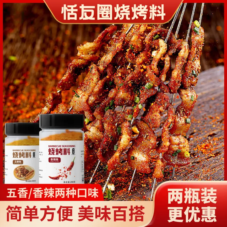 恬友圈烧烤粉烧烤料烤肉专用空气炸锅美食调味蘸料撒料五香香辣味