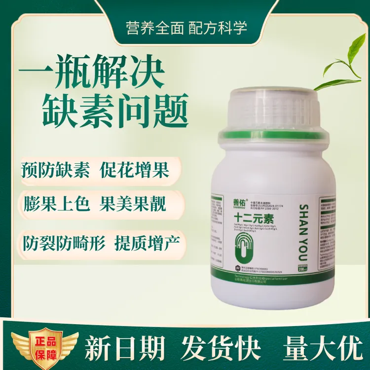 十二元素叶面肥水溶于蔬菜辣椒果树花卉药材保花膨果防农用叶面肥