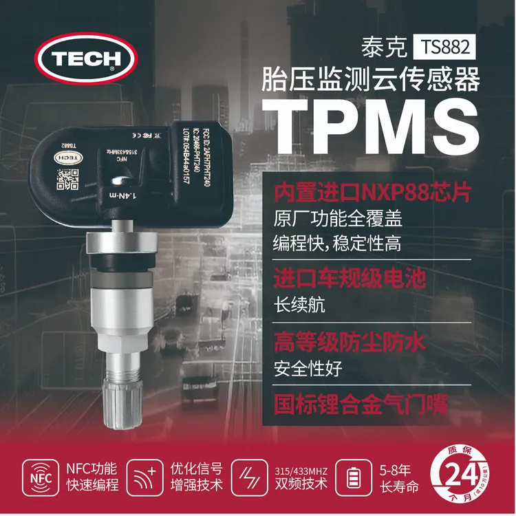 泰克胎压传感器OTO轮胎压力监测433/315 TPMS编程id读写道通 元征