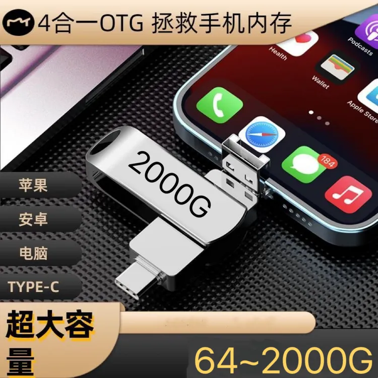 原装正品u盘256G手机电脑两用苹果安卓type-c四合一64G多功能优盘