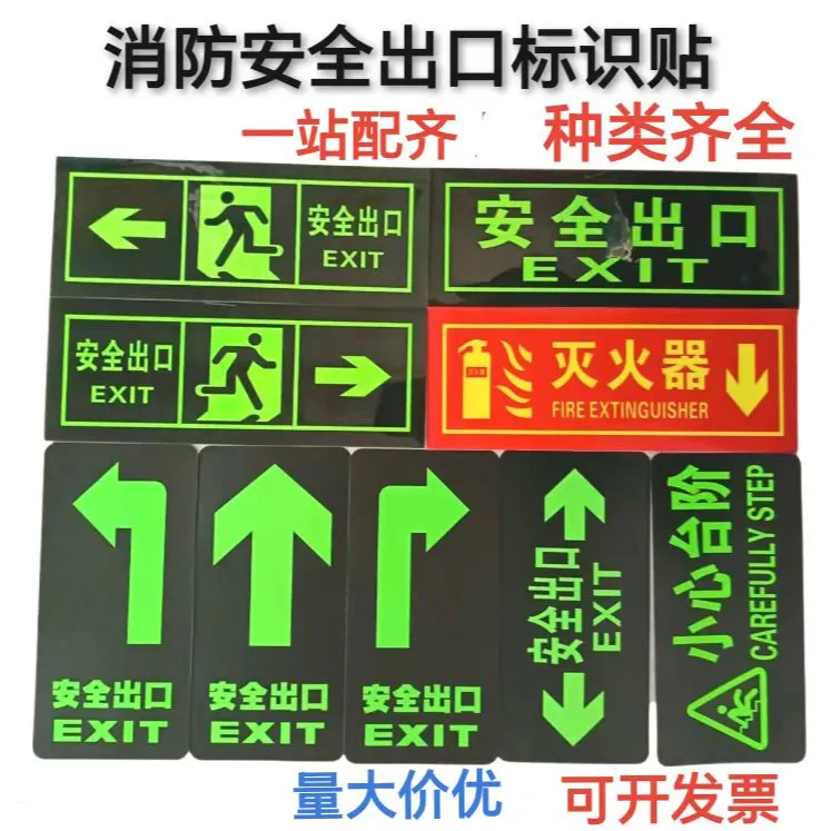10张安全出口指示牌墙贴地面贴纸PVC磨砂面地贴耐磨自粘消防疏散
