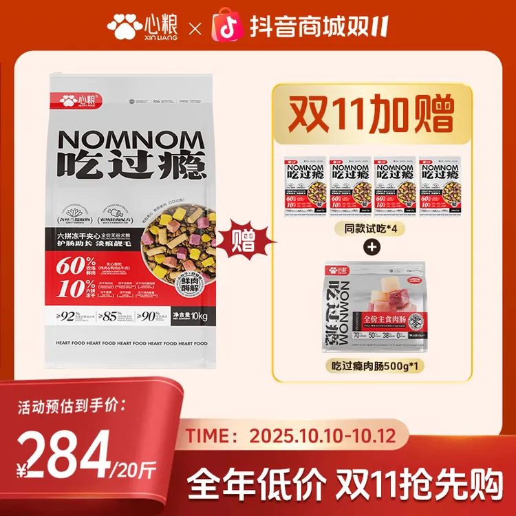 【双11专享】心粮吃过瘾夹心冻干犬粮全价全期狗粮无谷鲜肉通用粮