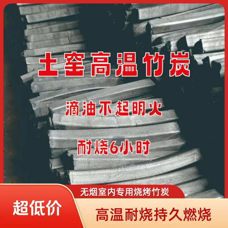 烧烤竹炭无烟室内专用批发高温家用易燃耐烧机制环保竹炭一级炭