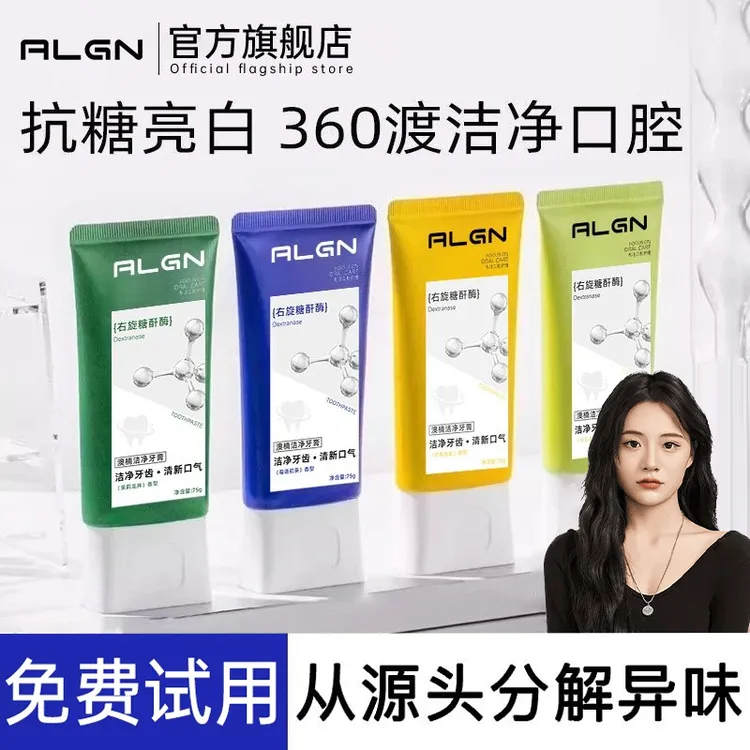 【小鱼海棠专属】氨基酸抗糖牙膏清新口气持久留香净味护龈焕亮防蛀