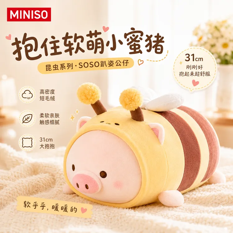 名创优品小猪SOSO系列-蜜蜂猪趴趴毛绒公仔玩偶睡觉抱枕女生礼物