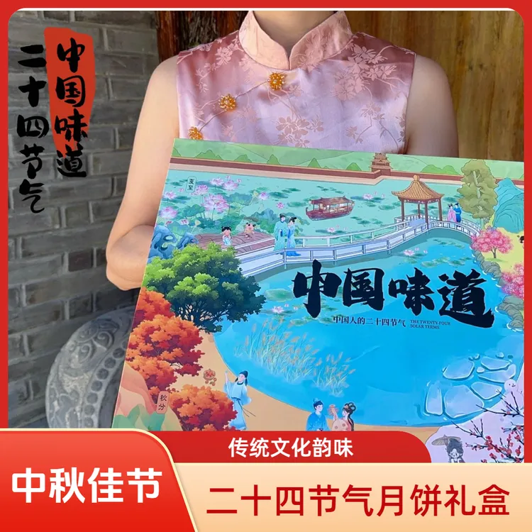 二十四节气中式月饼礼盒特产中秋高档点心零食送礼长辈伴手礼