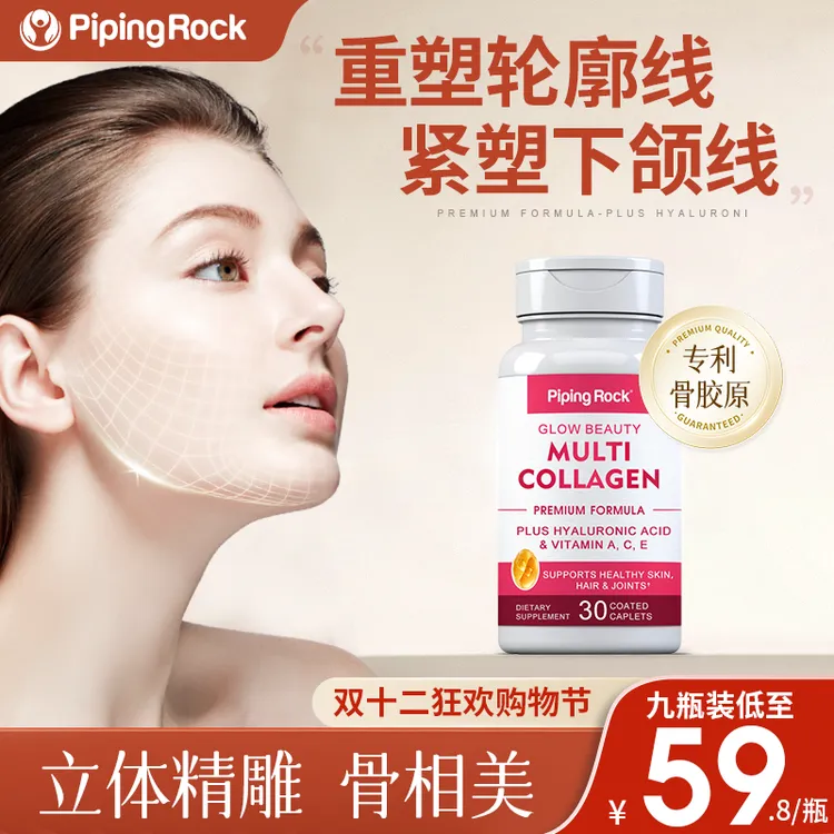 【专利骨胶原】PipingRock 紧塑下颚线骨胶原紧致片30粒/瓶小分子