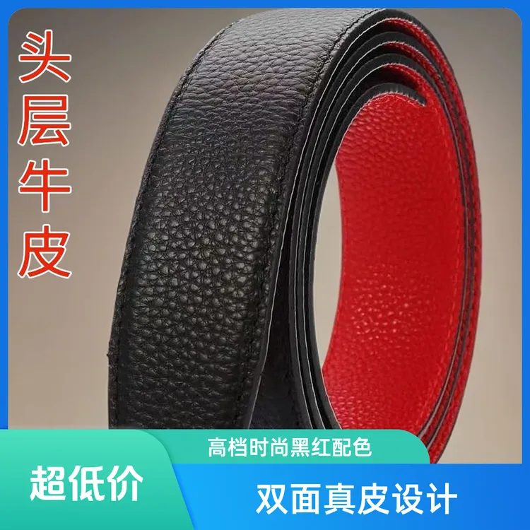 不带头皮带男士真皮自动扣红腰带纯牛皮裤带红腰带属蛇本命年蛇年