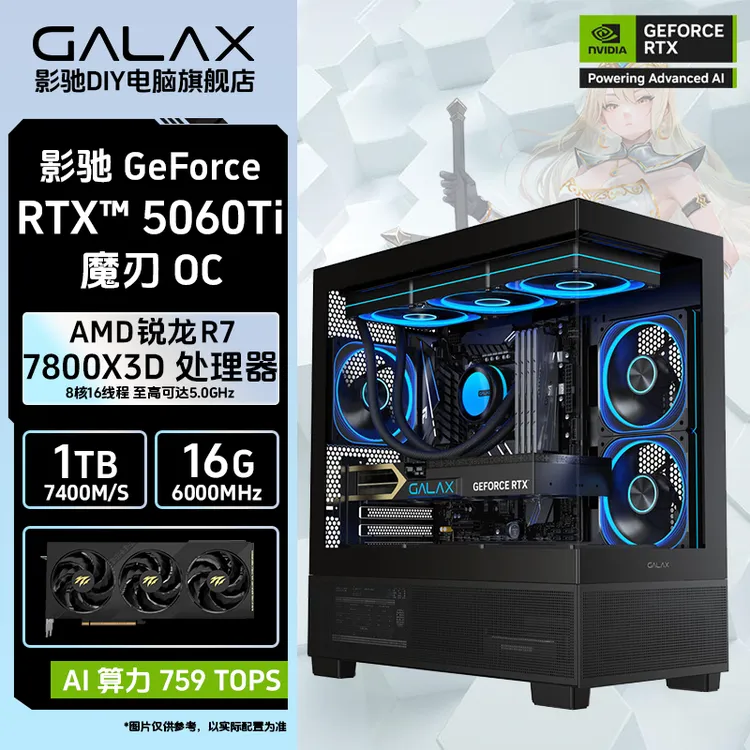影驰RTX5060/Ti+9600X/78X3D台式办公设计DIY游戏电竞海景房主机