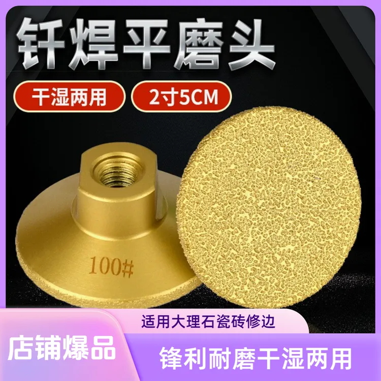 2寸钎焊平磨头石材大理石英石瓷砖修边台面接缝抛光瓷砖修边磨片