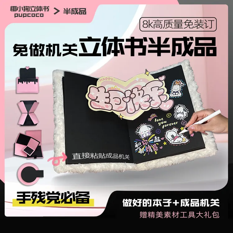 【手残救星半成品】立体书现成机关空白本diy全套免做情侣生日礼物