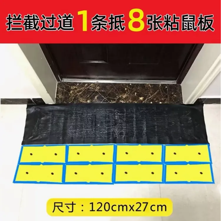 1.2米黑色隐形灭鼠魔毯家用仓库酒店室内捕鼠神器捕鼠陷阱老鼠贴