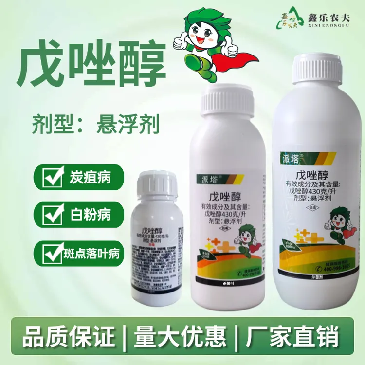 43%戊唑醇杀菌剂斑点早期落叶病锈病白粉病纹枯病轮纹炭疽病控旺