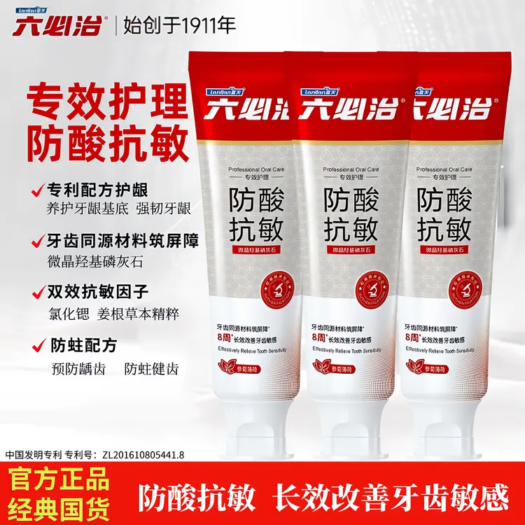 六必治防酸抗敏护龈去臭牙膏羟基去渍修护草本精粹参菊薄荷清口气