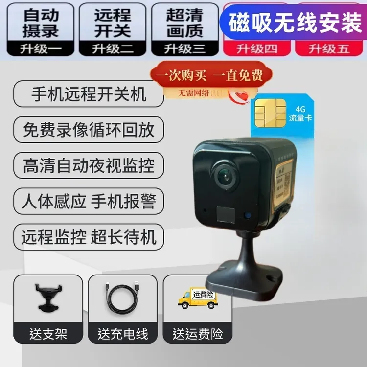 港萌畅享监控流量内置电池摄像头免流量免打孔免布线一秒安装