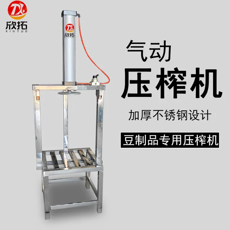 定制豆腐榨架加厚不锈钢豆腐压榨机成型机气动榨架豆制品加工设备