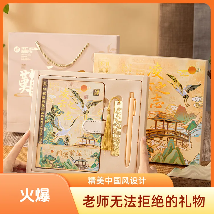 教师节礼物新款古风文艺手账本笔记本礼盒子小学初中送老师礼物