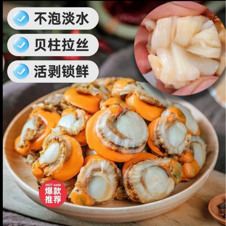 【新疆包邮】新鲜大号扇贝肉40-60规格 去壳无沙带膏带黄 250g/包