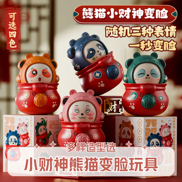 新款财神川剧变脸玩具儿童青年创意按压塑料国风京剧脸谱玩偶摆件