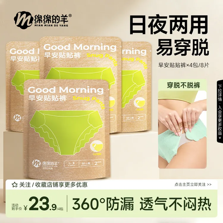 【羊羊专属】绵绵的羊开合式防侧漏经期透气舒适日夜用安睡裤囤货装