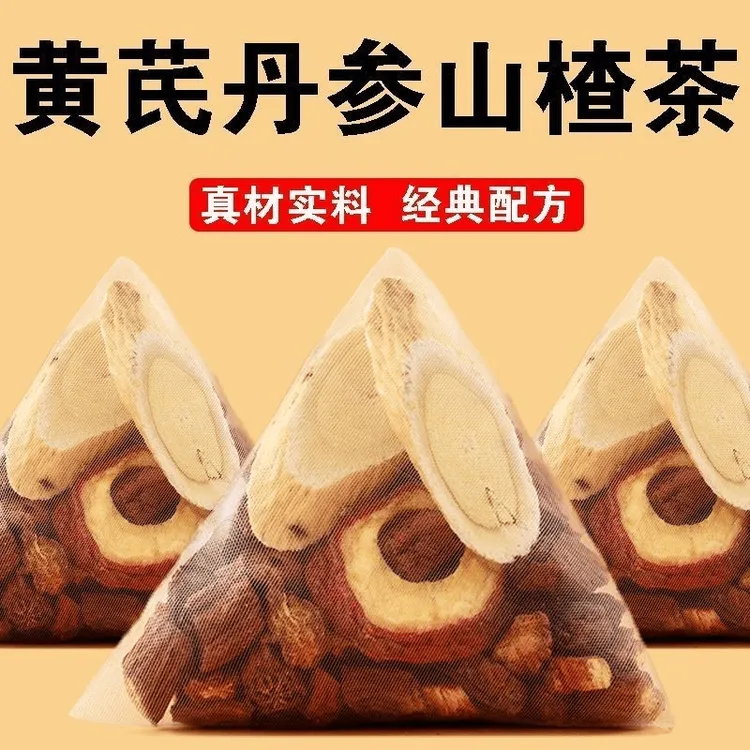 山楂丹参黄芪搭配组合三通茶正品可泡水喝适用于中老年