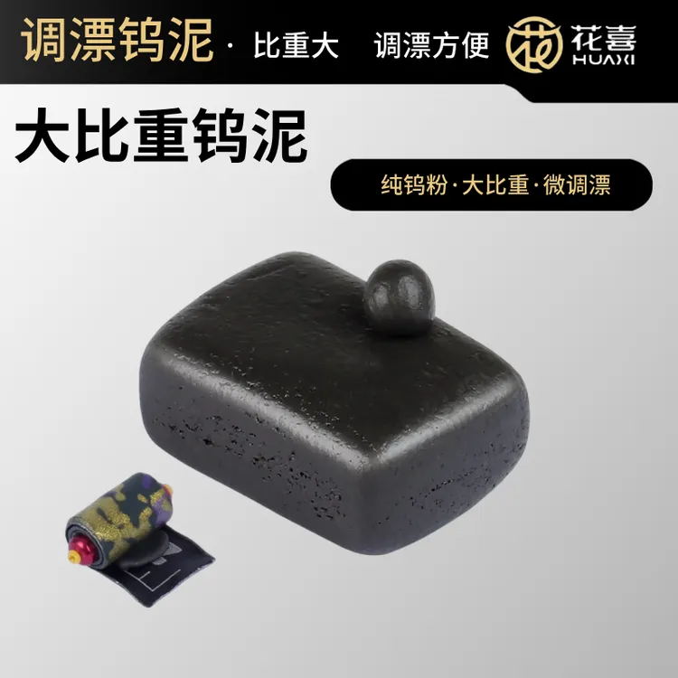 花喜钨泥快速微调漂目鱼钩变化调整找底配重钓鱼装备垂钓配件铅皮