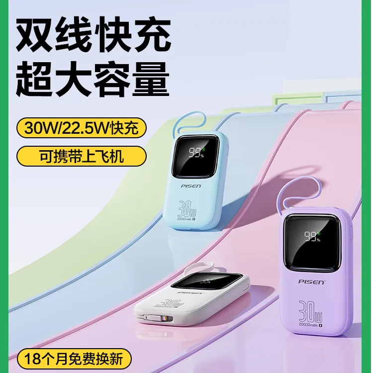 品胜彩豆充电宝快充20000毫安大容量小巧自带线适用华为苹果小米