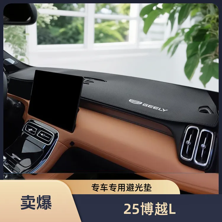 专用25款吉利第四代博越L中控仪表台防晒避光垫工作台改装饰用品