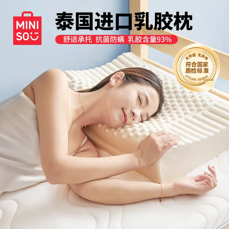 名创优品泰国乳胶枕头护颈助睡眠学生宿舍一对成人天然橡胶硅枕芯
